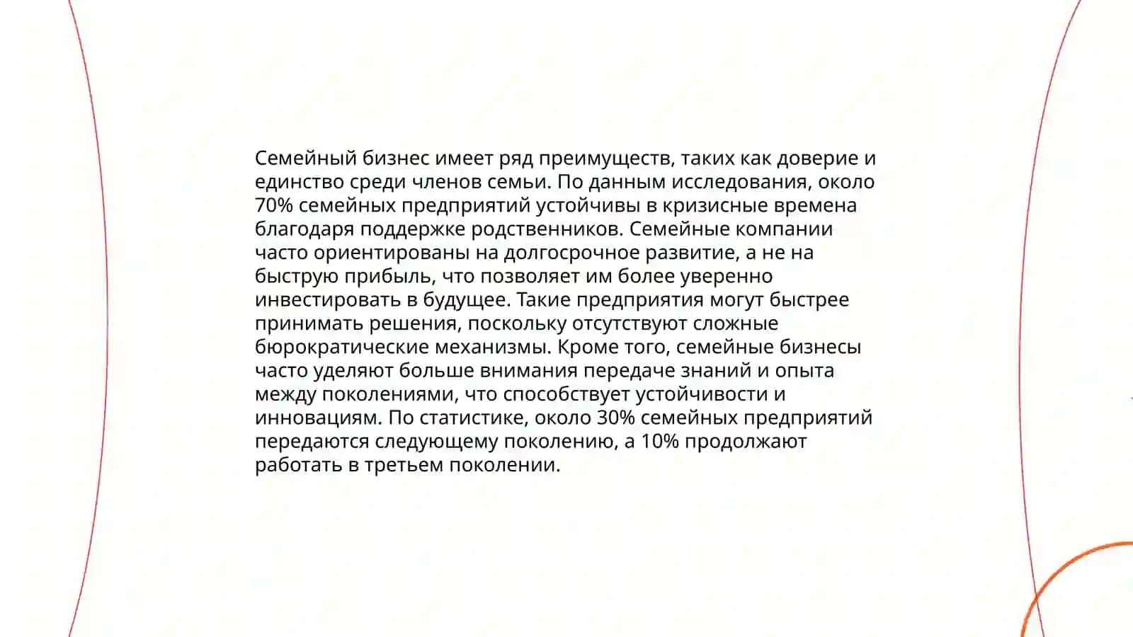 Развитие семейного бизнеса 4