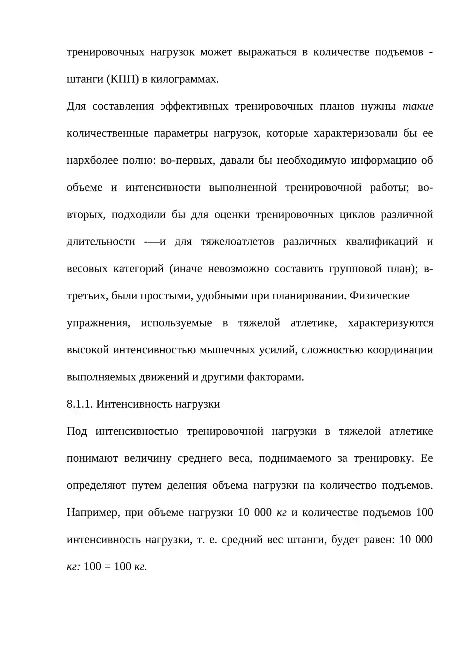 ПОДГОТОВКА И ПЛАНИРОВАНИЕ ТРЕНИРОВОЧНЫХ НАГРУЗОК ТЯЖЕЛОАТЛЕТОВ 4