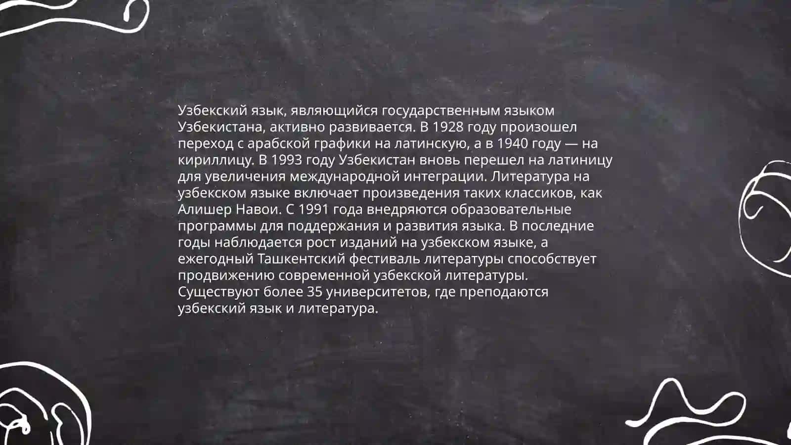 Духовное и культурное развитие Узбекистана в годы независимости 4