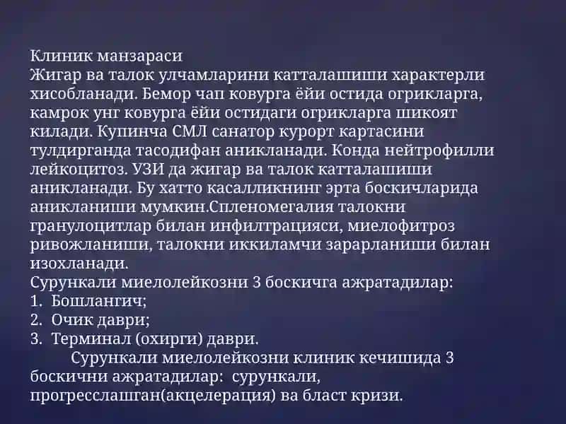 Surunkali leykozlar | Сурункали лейкозлар 4
