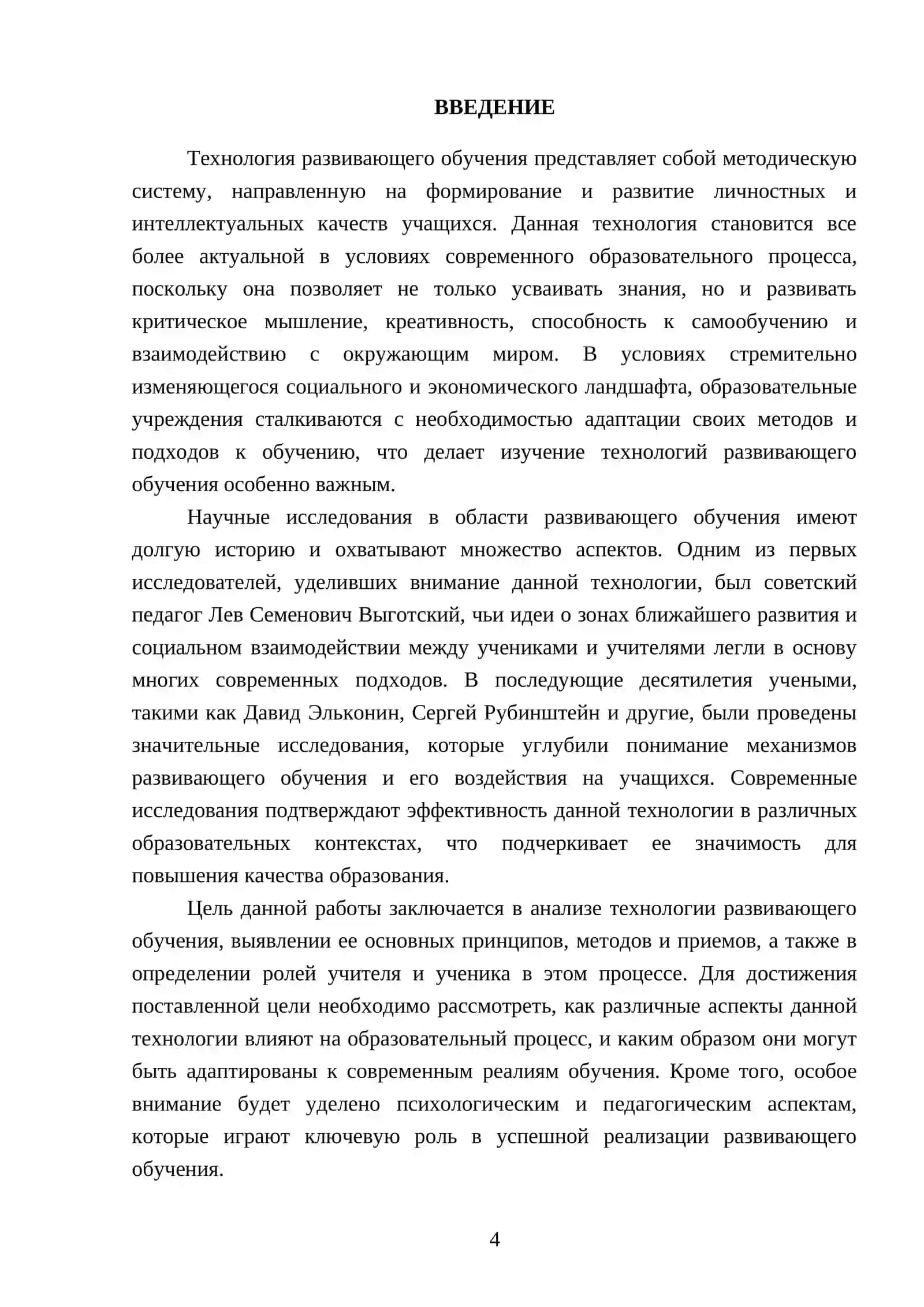 Технология развивающего обучения 4