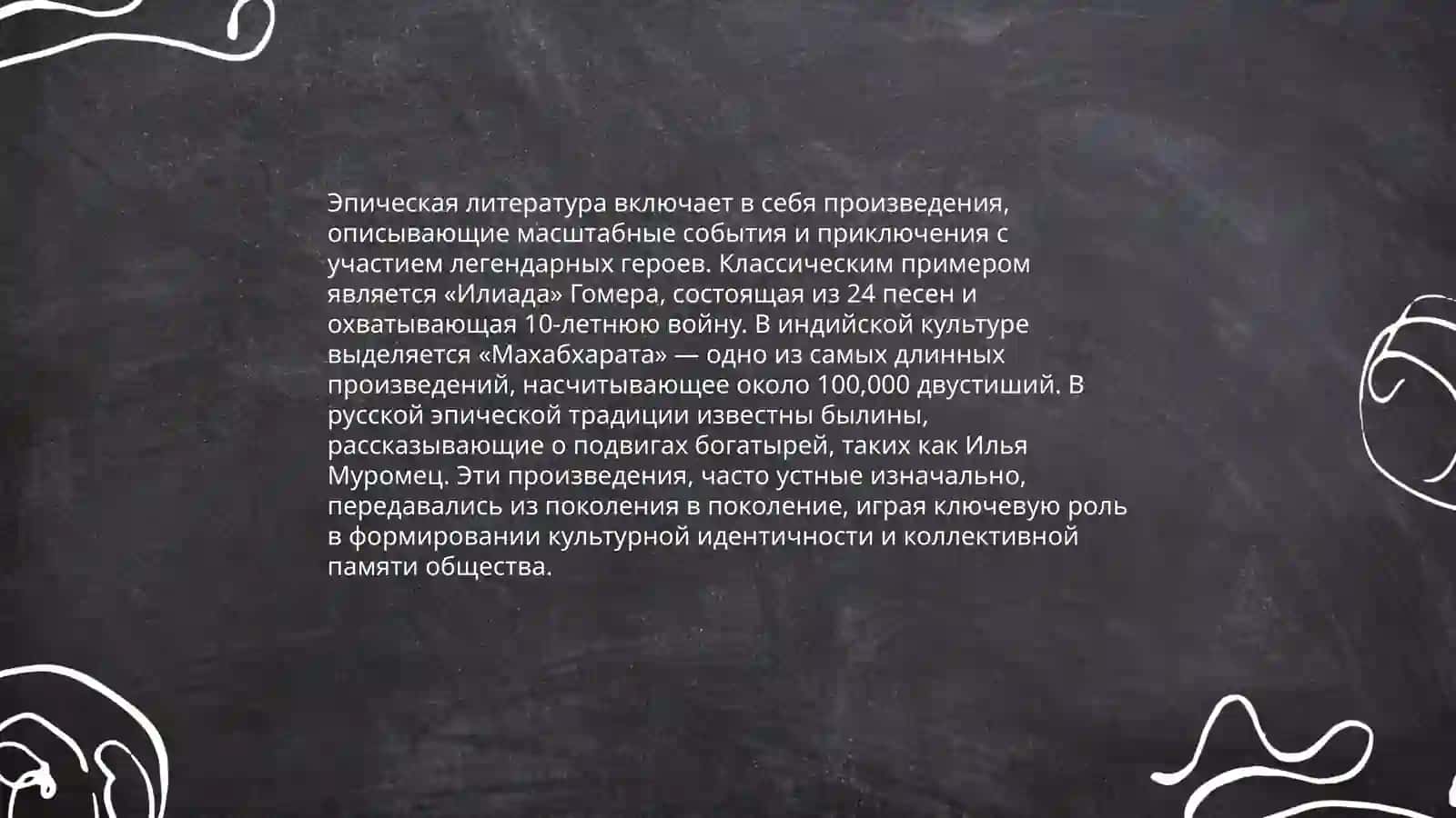 Основные свойства литературных родов 4