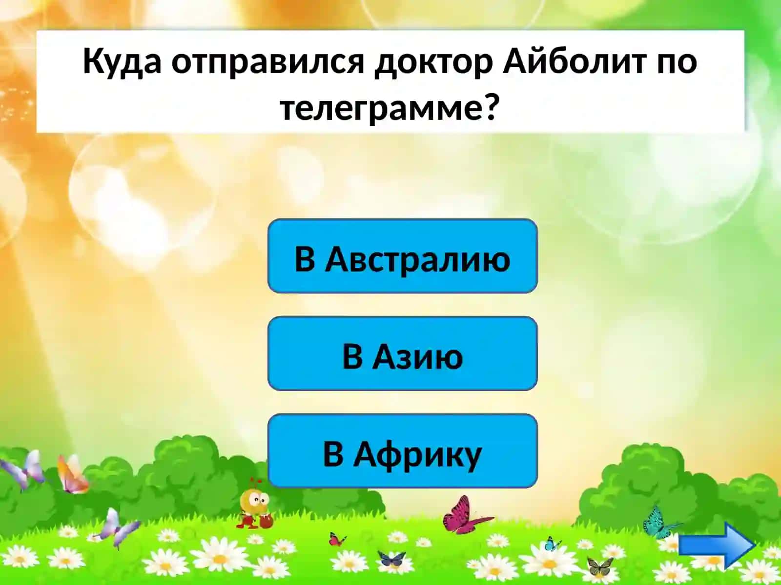 Викторина 4