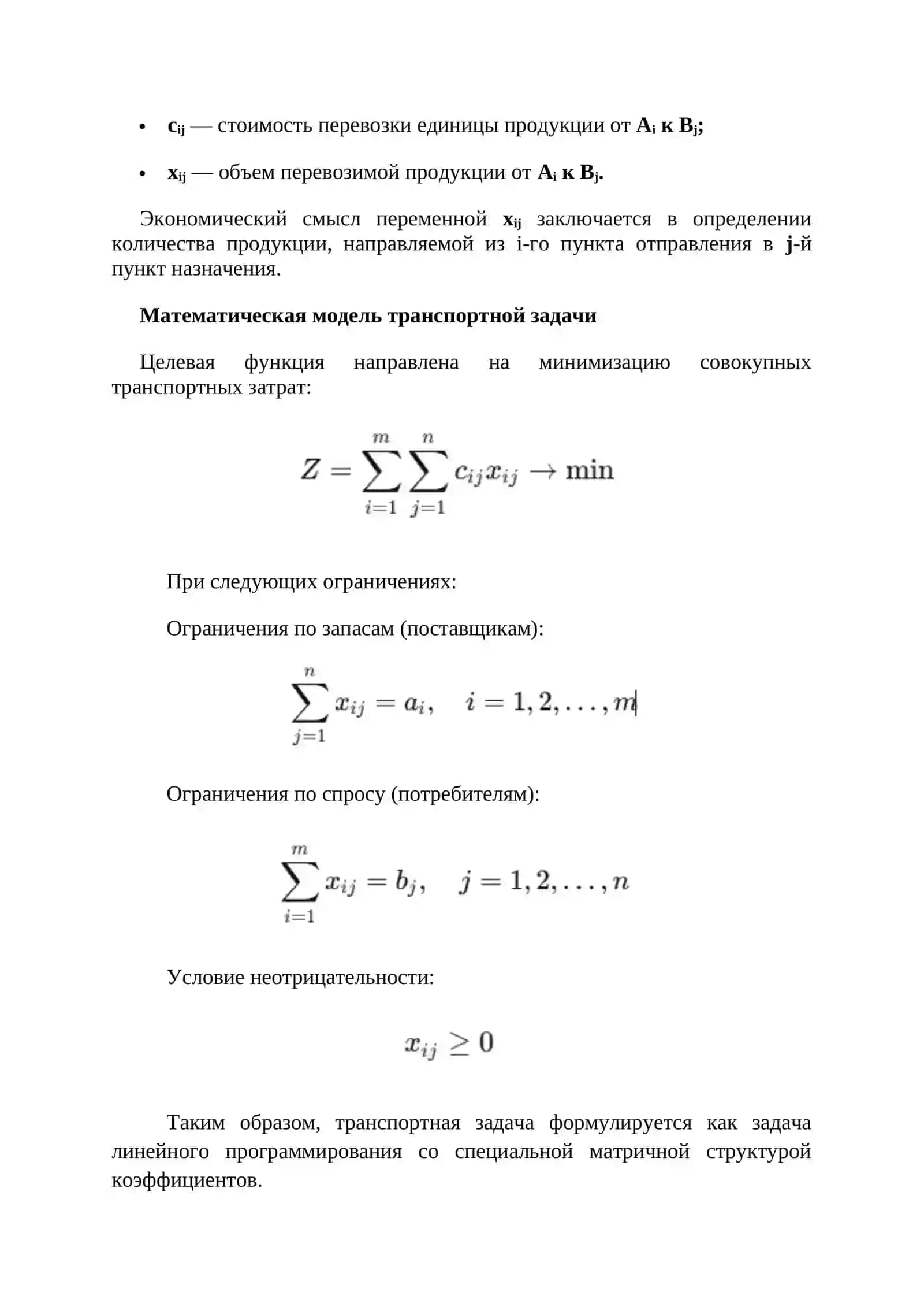 ТРАНСПОРТНАЯ ЗАДАЧА 4