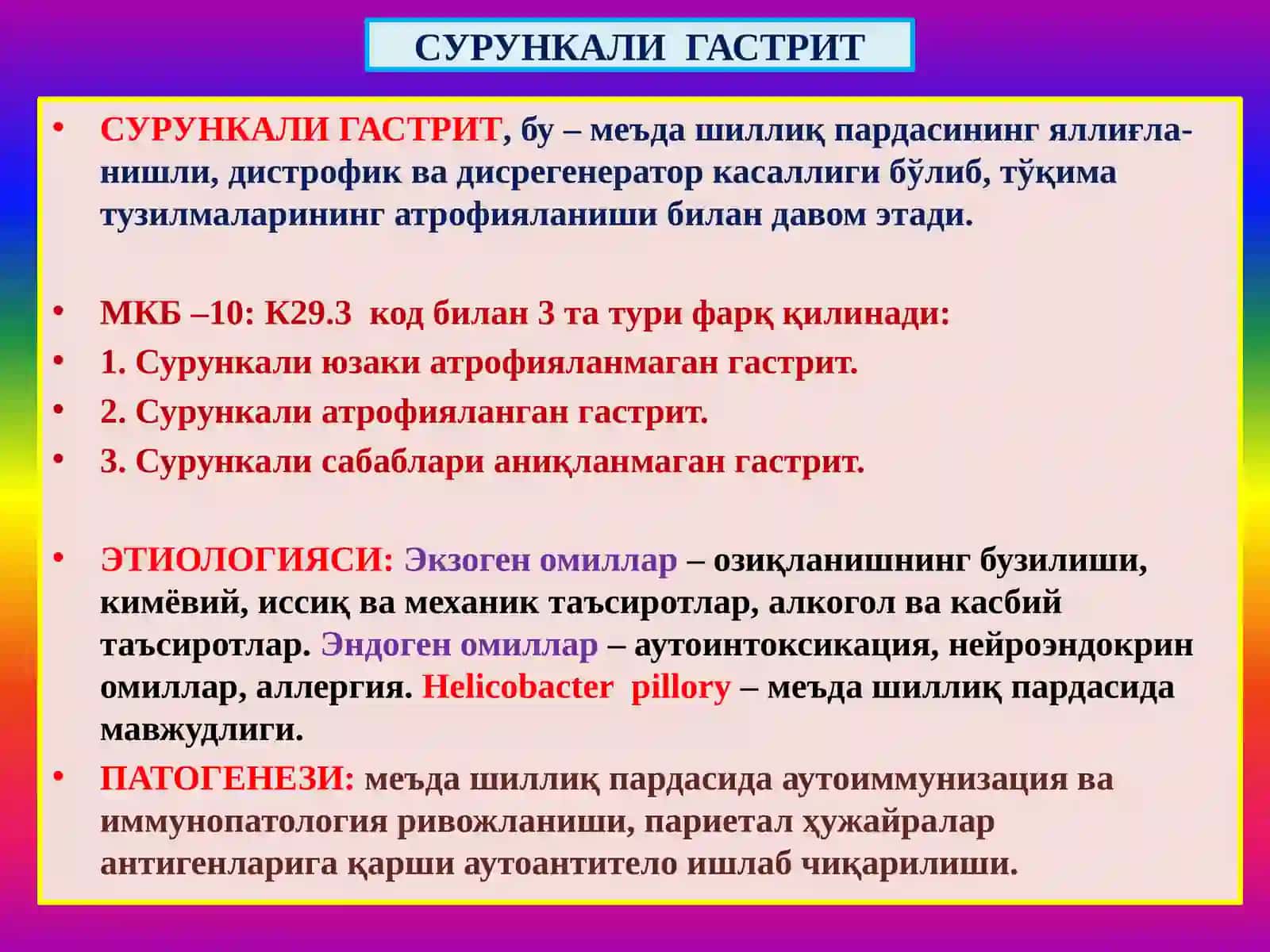 Меъда касалликлари 4