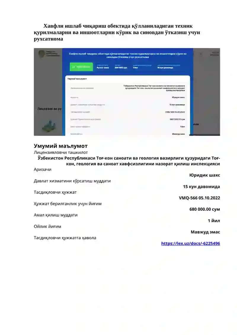 Портлаш хавфи бўлган технологик янги жараёнлар ва асбоб-ускуналарни, истироҳат боғлари аттраксионларини монтаж қилиш, таъмирлаш ва ишга тушириш, шунингдек, хавфли ишлаб чиқариш обектларида қўлланиладиган техник қурилмалардан фойдаланиш учун рухсатнома 4