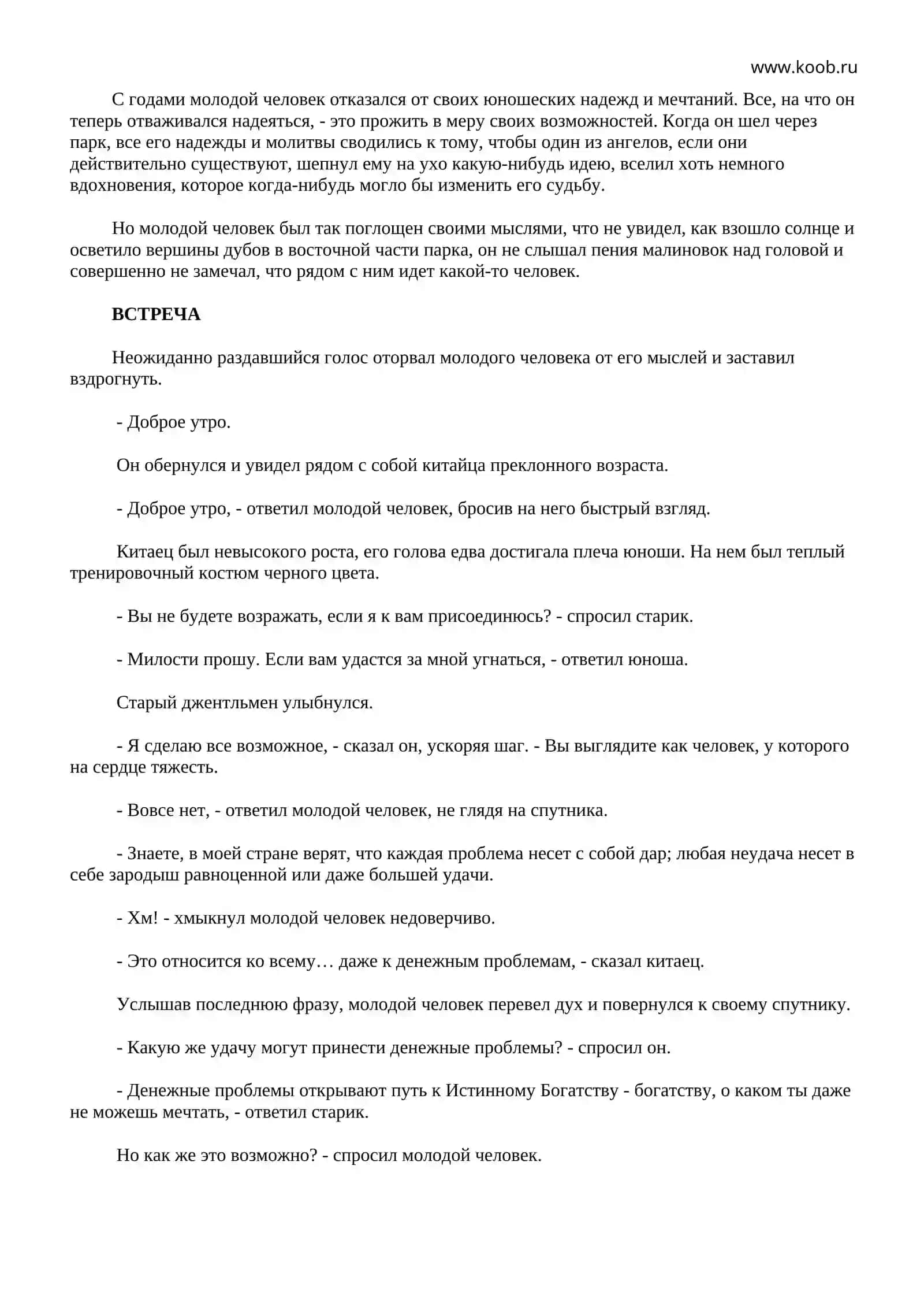 Десять секретов богатства 4