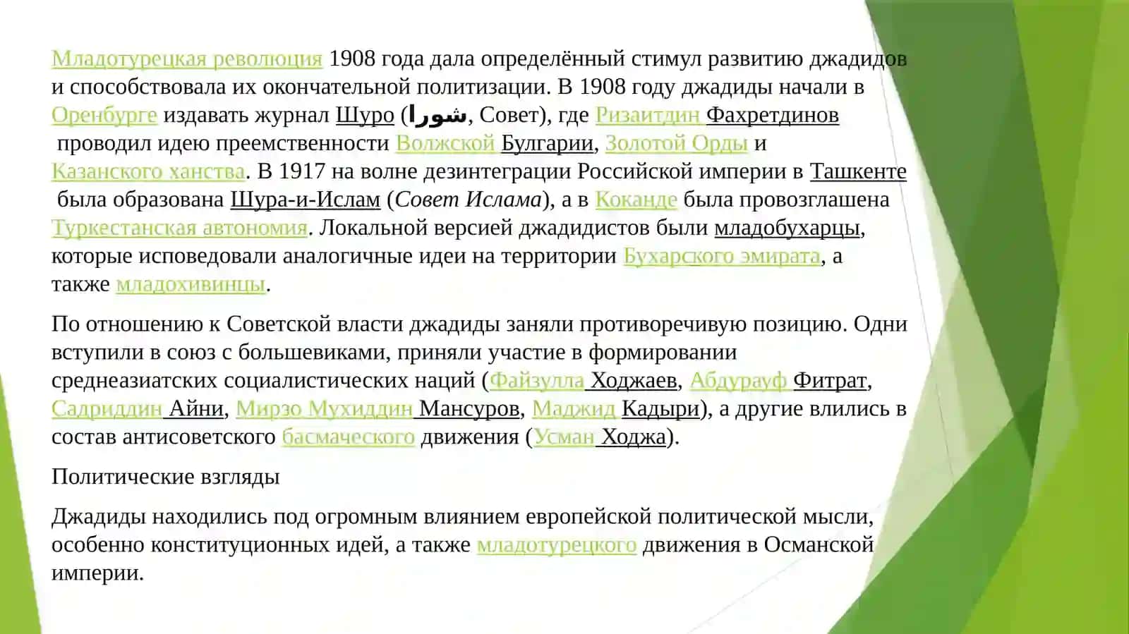 Джадидизм: исторические условия и роль просветительства в модернизации общества 4