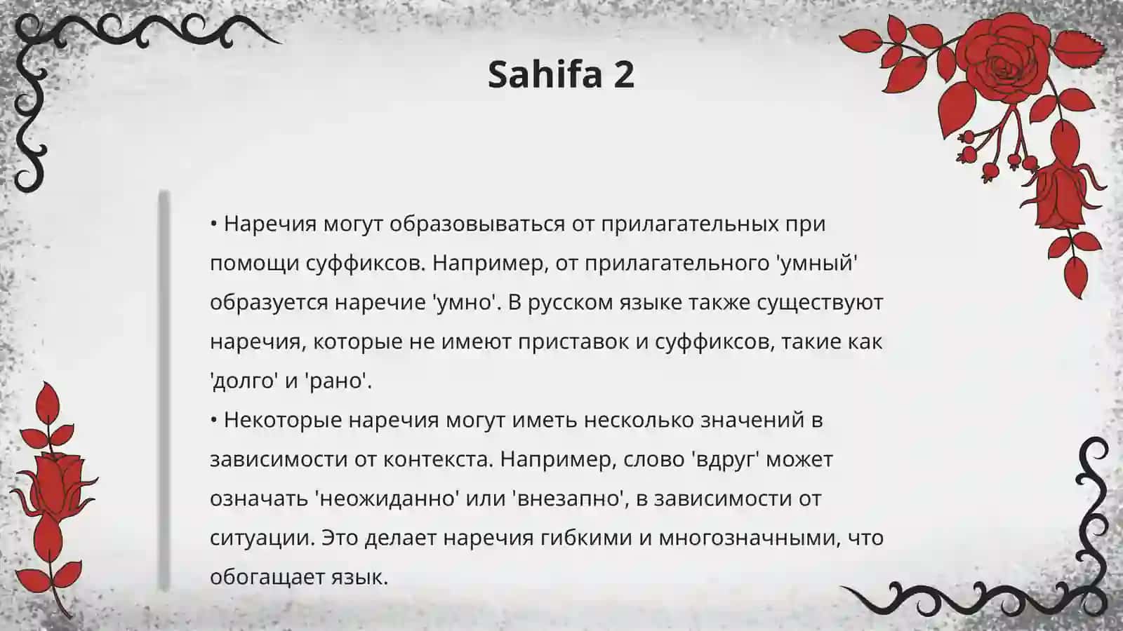 Наречне 4