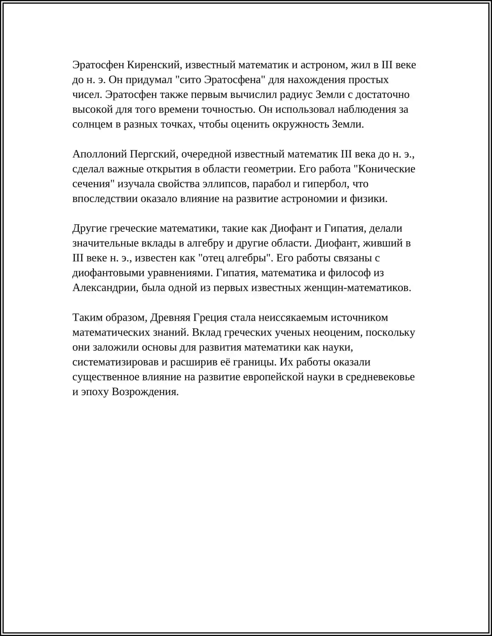 МАТЕМАТИЧЕСКАЯ РОЛЬ В МИРОВОЙ ИСТОРИИ 4