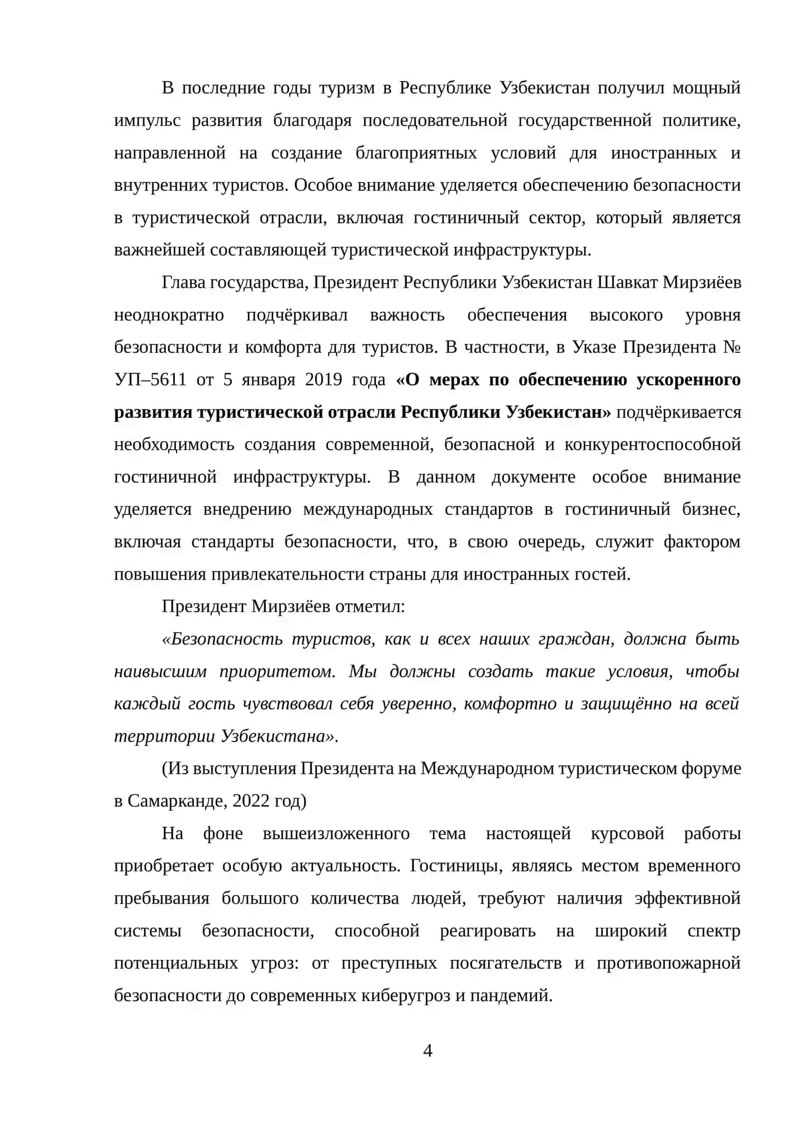 САМАРКАНДСКИЙ ИНИСТИТУТ ЭКОНОМИКИ И CЕРВИСА 4
