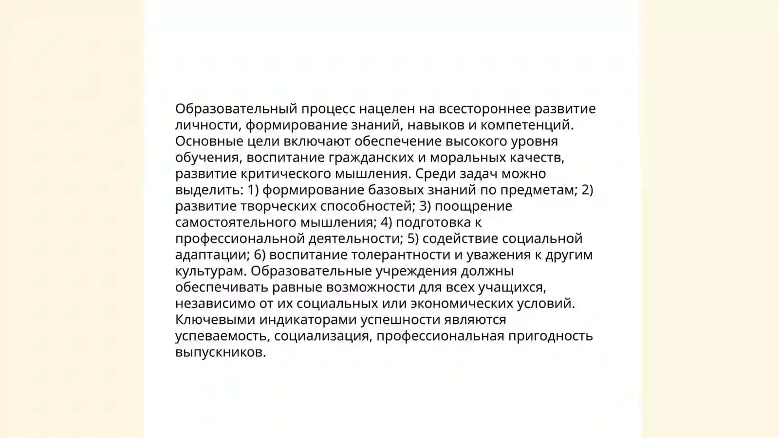Принципы воспитания 4