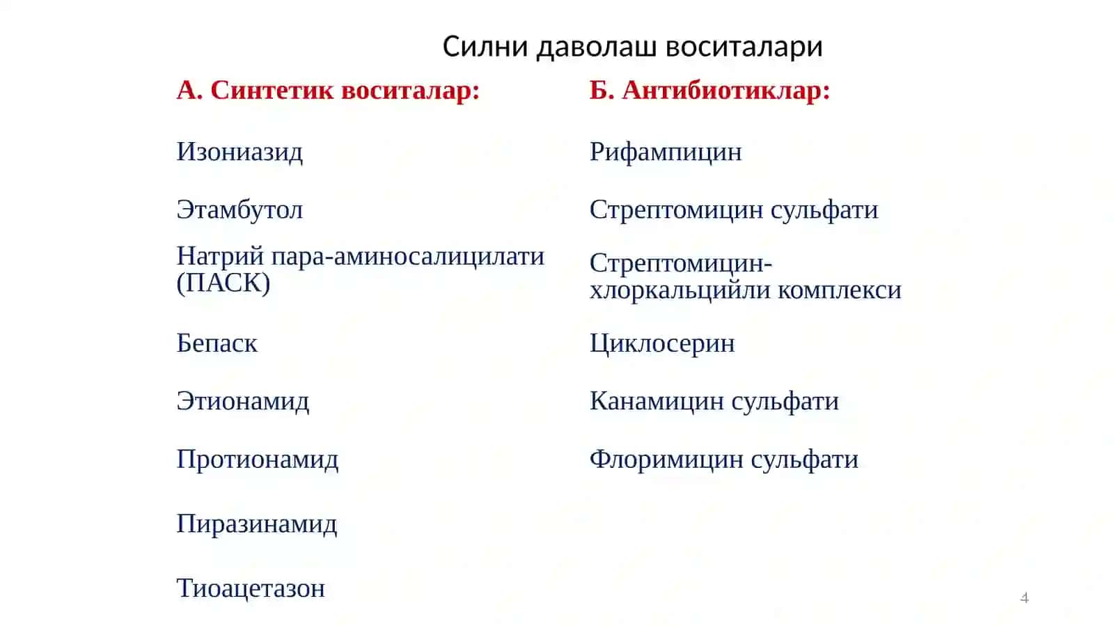 ЗАХМГА ҚАРШИ ДОРИ ВОСИТАЛАРИ 4