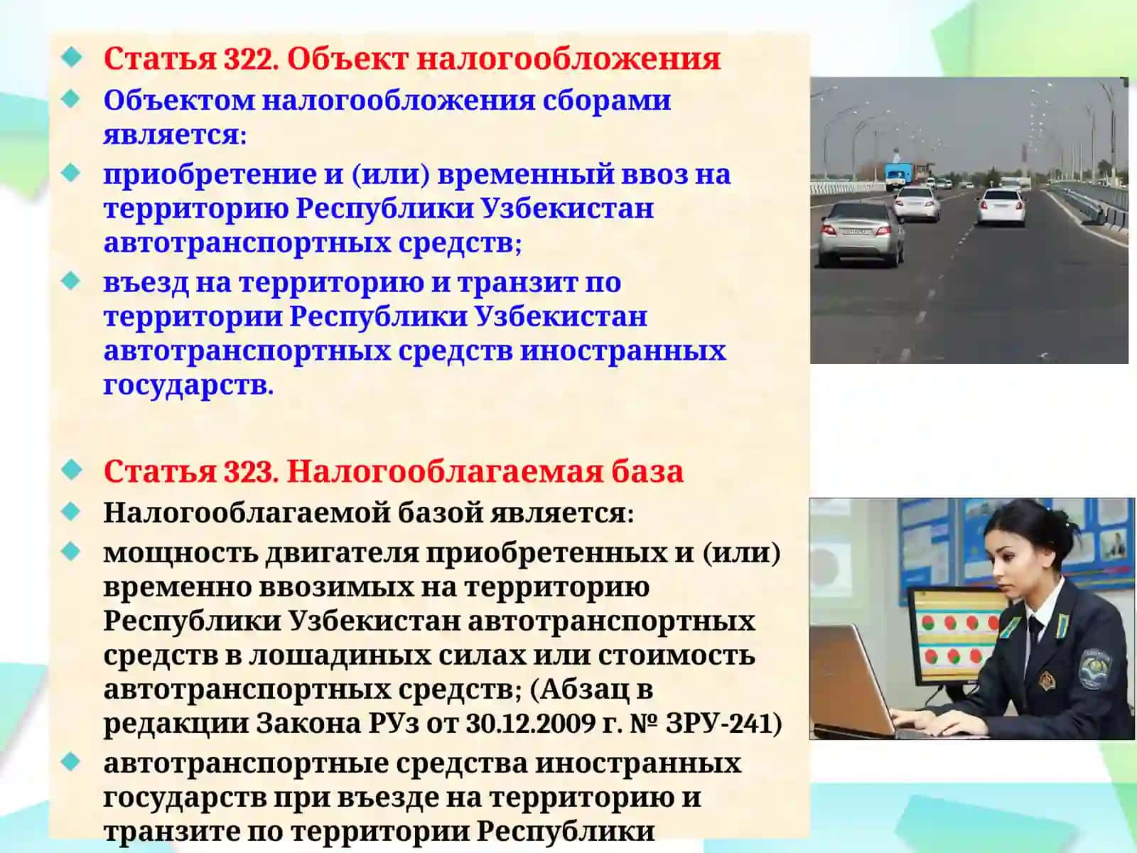 Обязательные платежи в Республиканский дорожный фонд 4