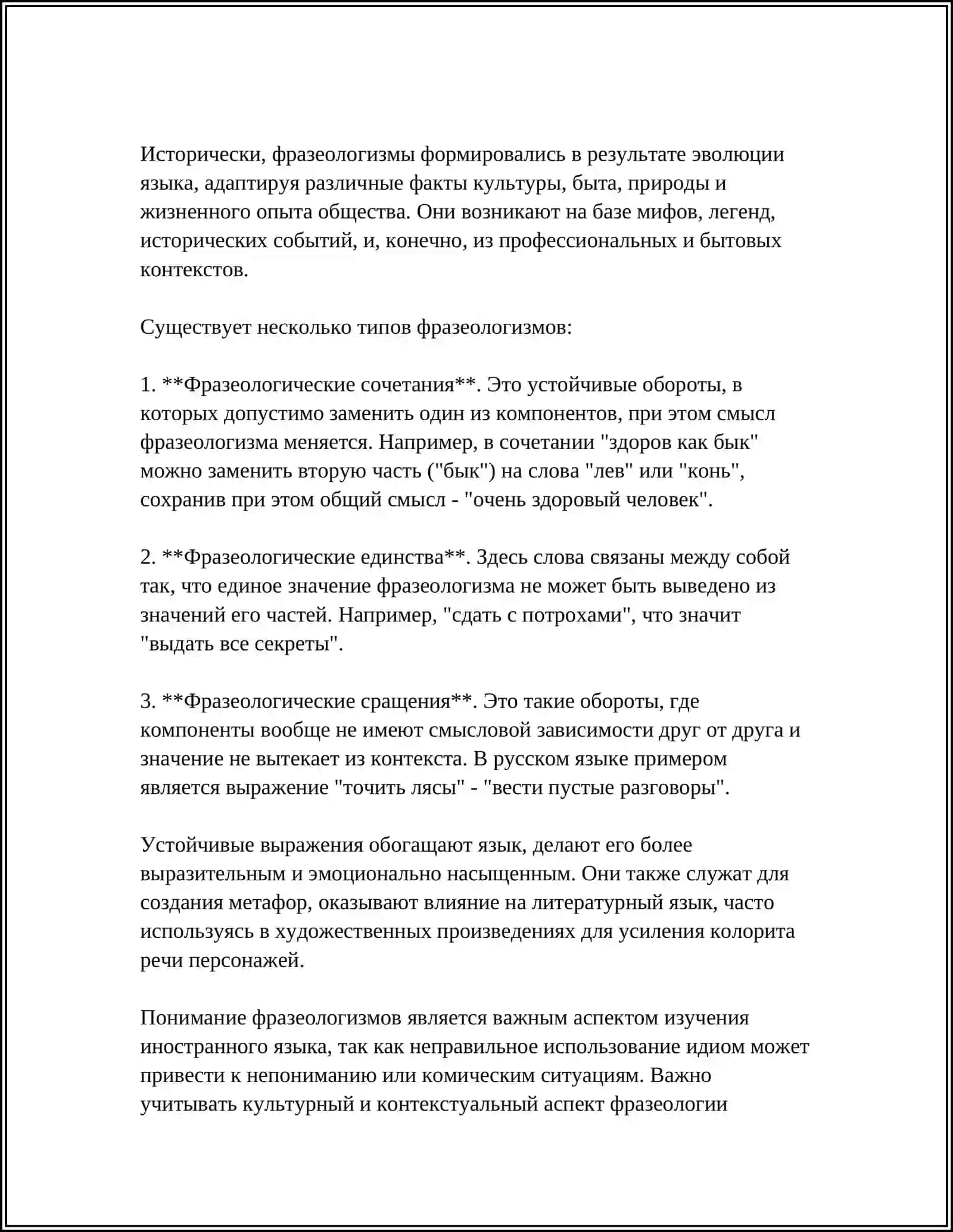ФРАЗЕОЛОГИЗМЫ И ХУДОЖЕСТВЕННЫЙ ТЕКСТ 4