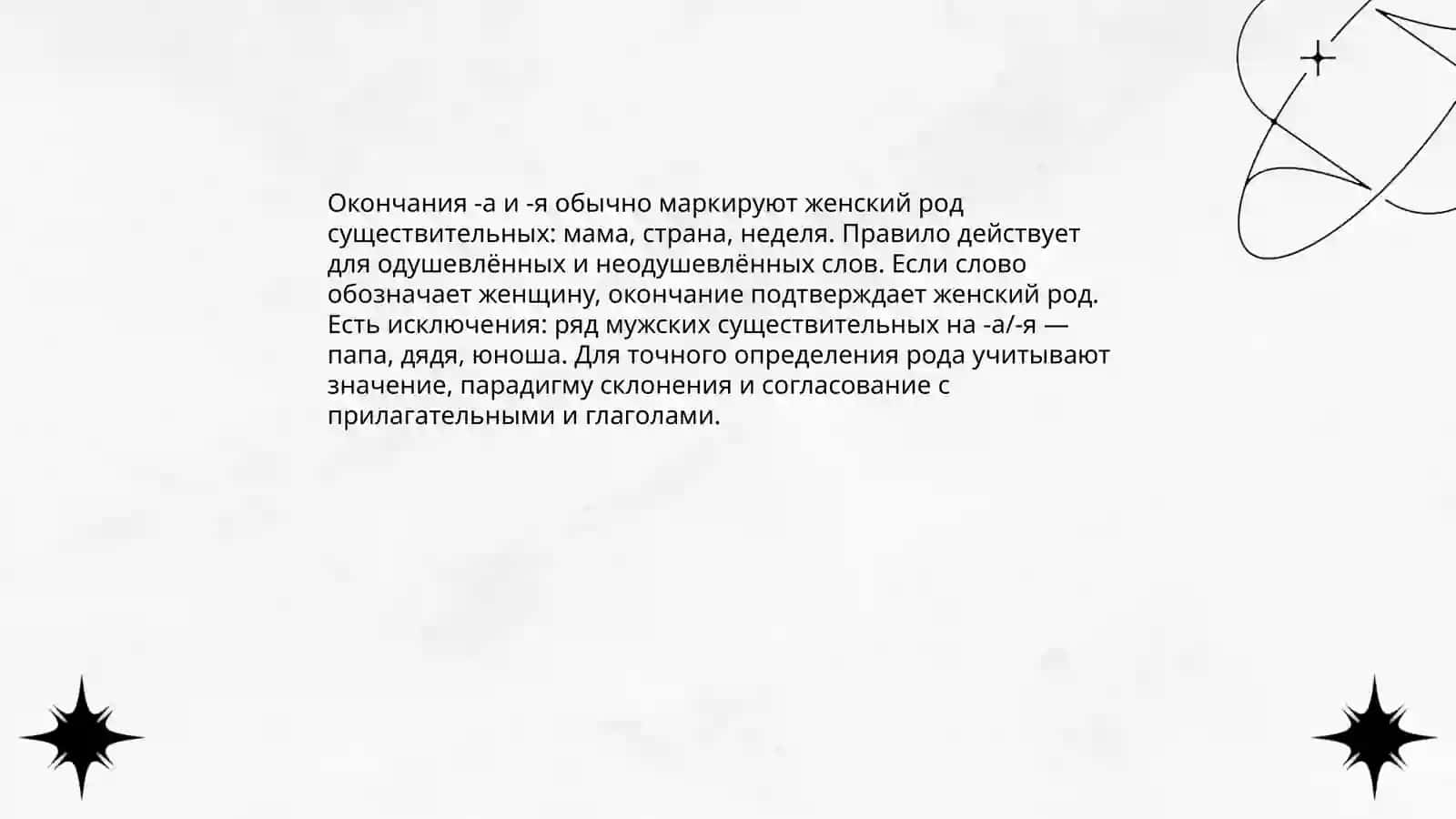 Определение рода имен существительных 4