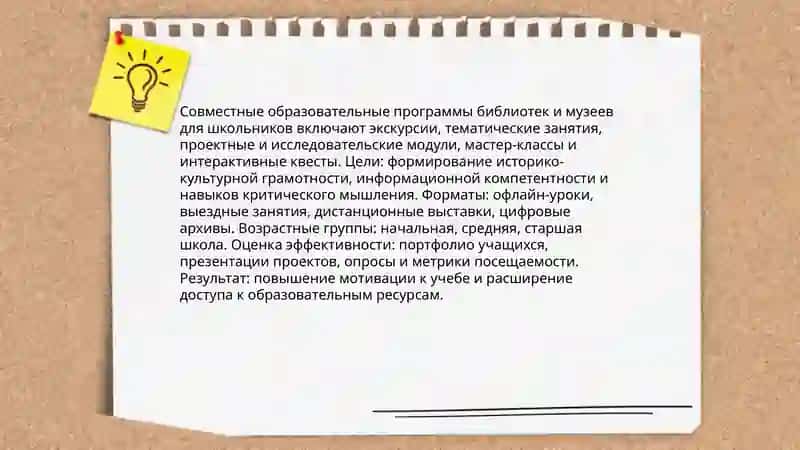 Библиотека и музей как фактор развития образования воспитания и информации. Холова Рухшона 4
