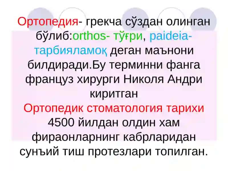 Олинмайдиган тиш протезлари фанидан маъруза №1 4