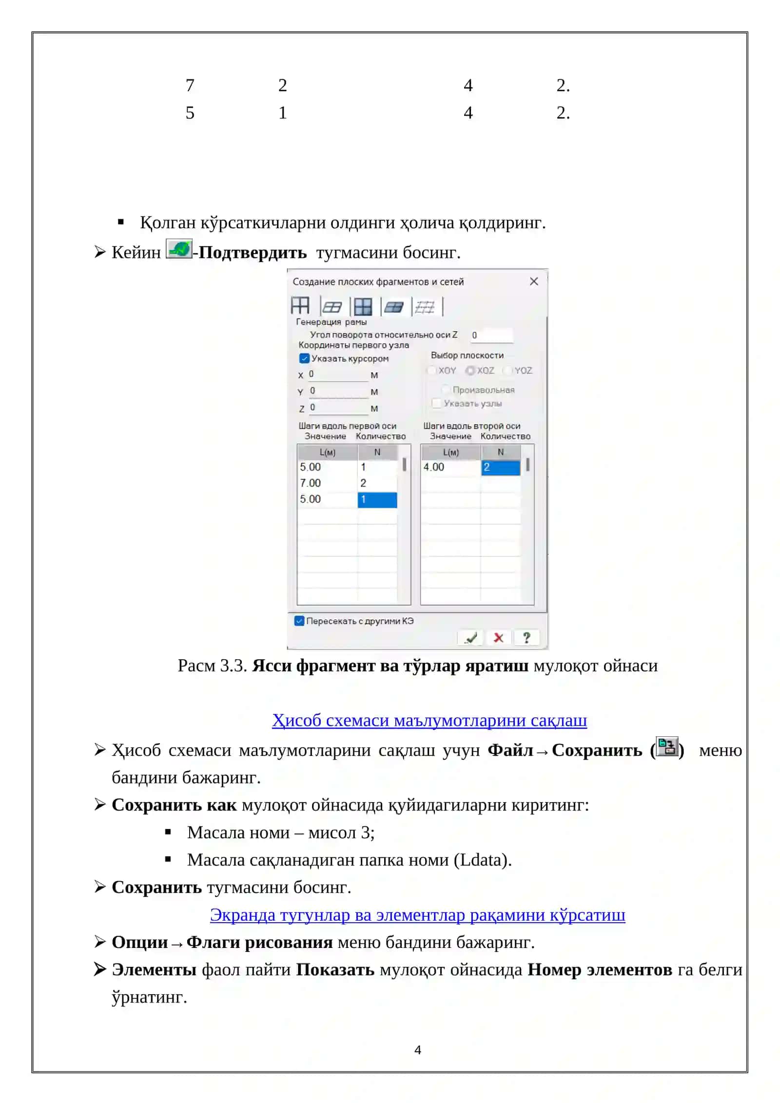 Саноат биноси рамасини ҳисоблаш 4
