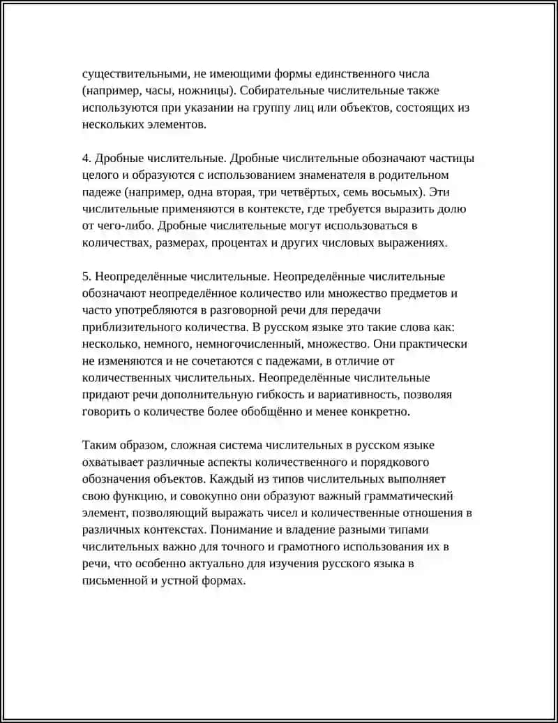 ИМЯ ЧИСЛИТЕЛЬНЫЙ 4