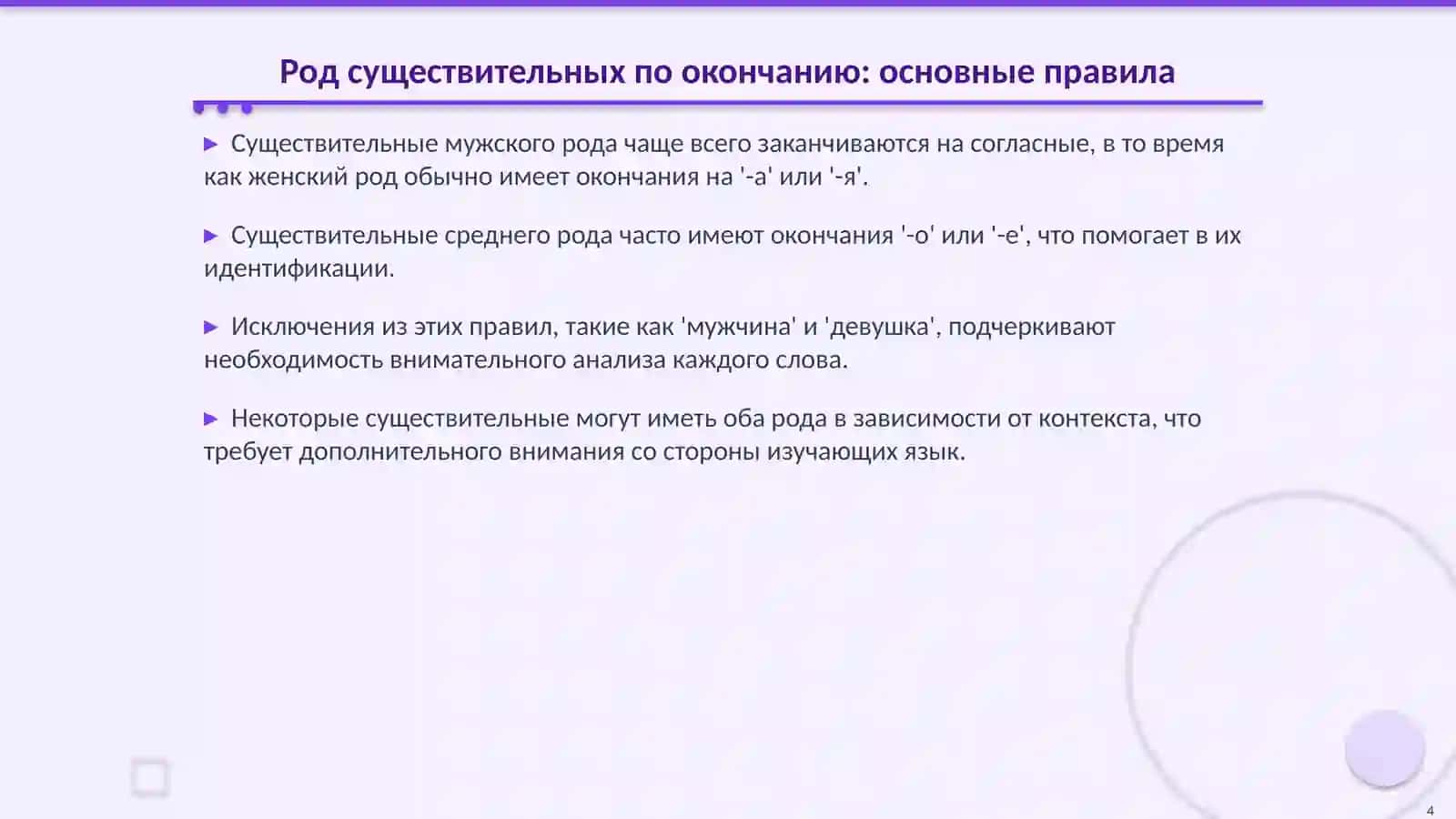 Определение рода имен существительных по значению и окончанию 4
