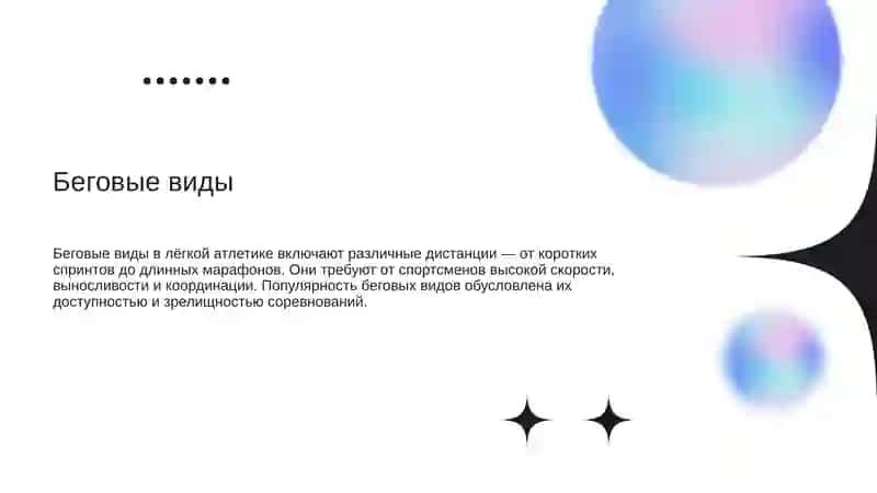 Лёгкая атлетика и её виды 4