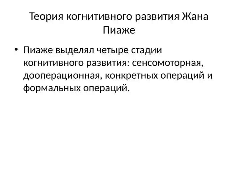 этапы психологического развития 4