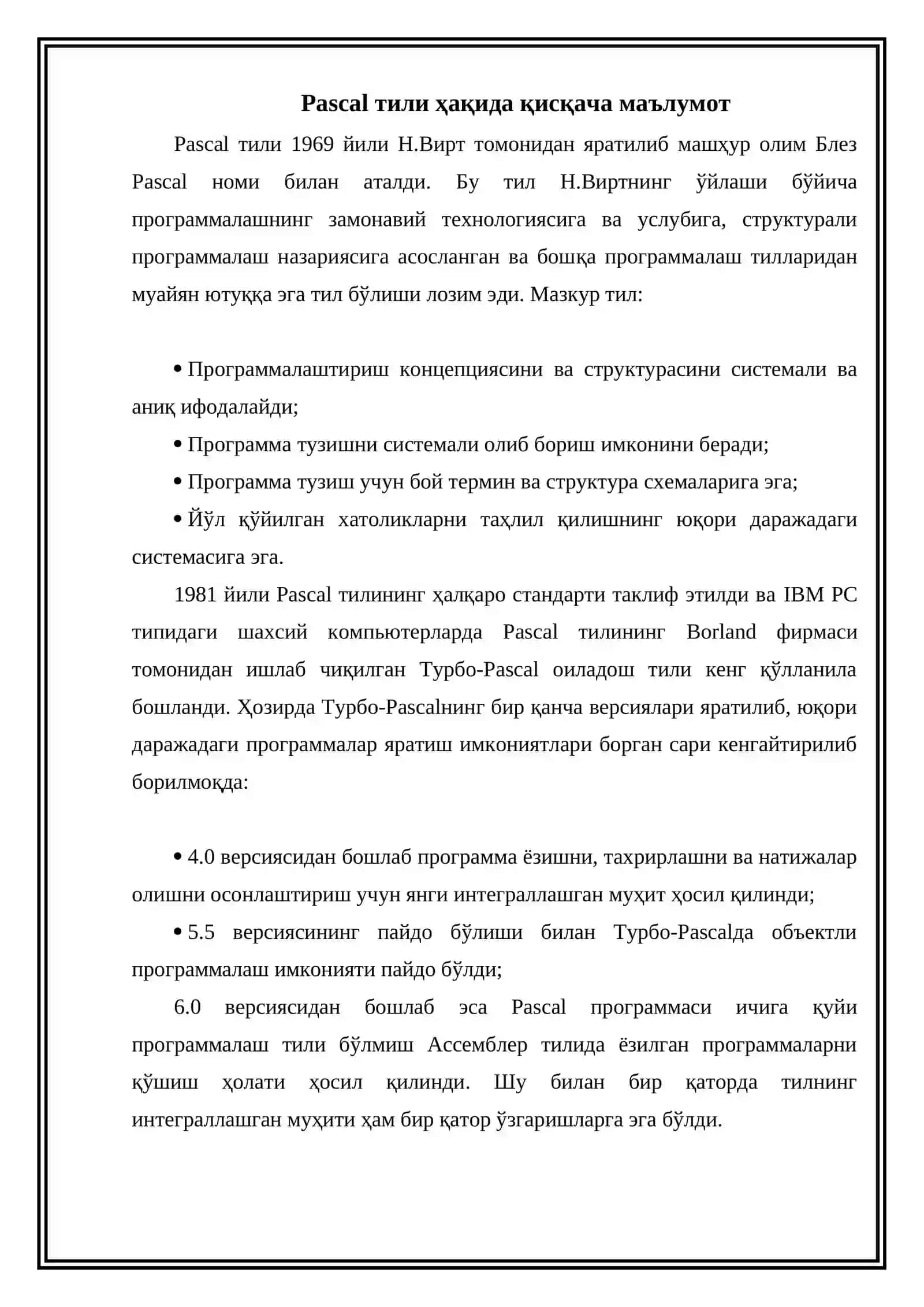 Pascal тили 4