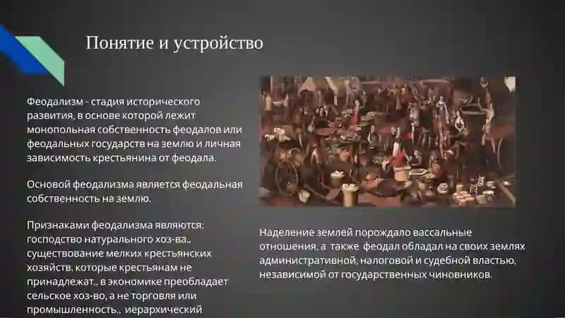 Феодальная Европа 4