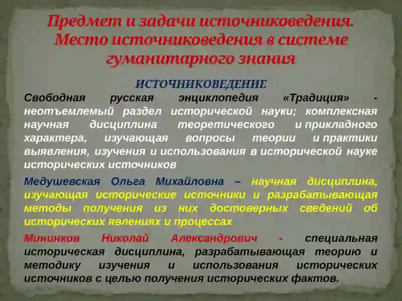 Теоретическое источниковедение 4