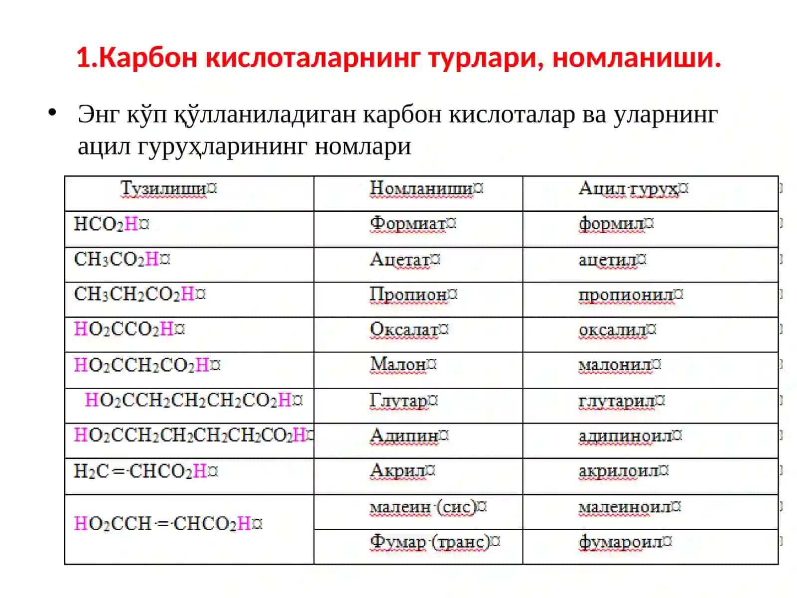 Карбон кислоталарнинг турлари 4
