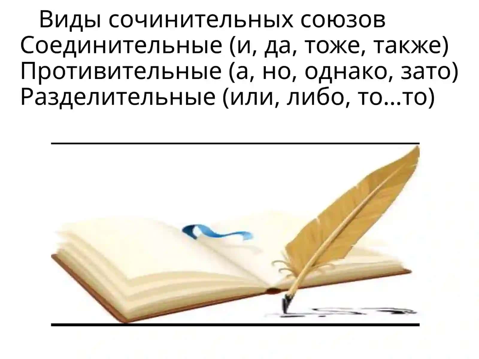 Союзы 4