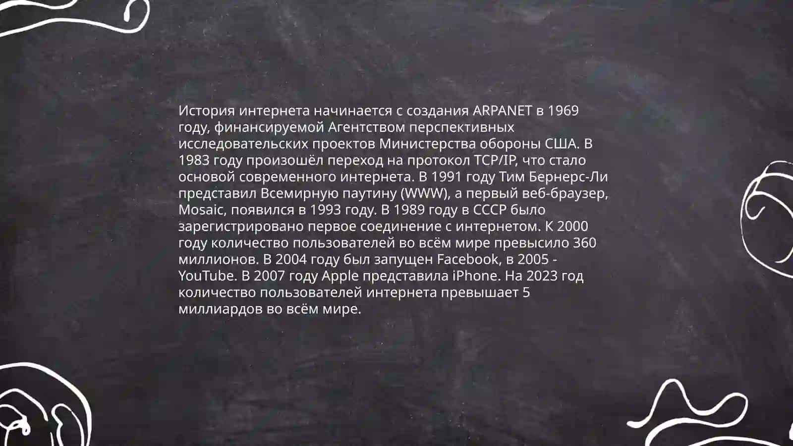 Интернет и образование 4