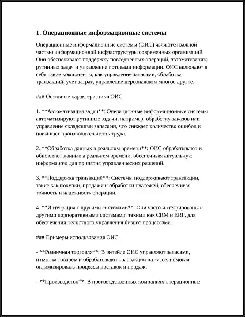 ТИПЫ ИНФОРМАЦИОННЫХ СИСТЕМ 4