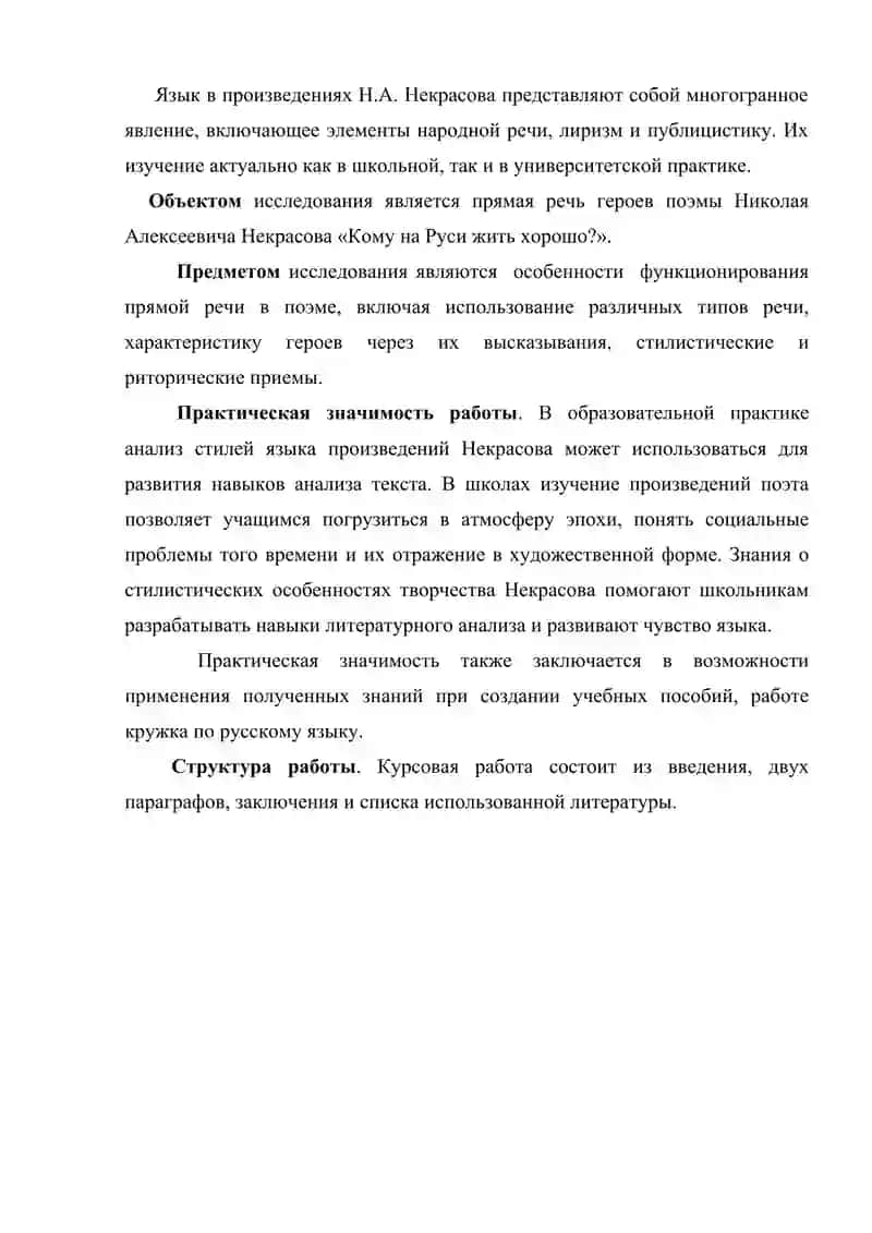 Особенности прямой речи героев поэмы А. Некрасова «Кому на Руси жить хорошо? 4