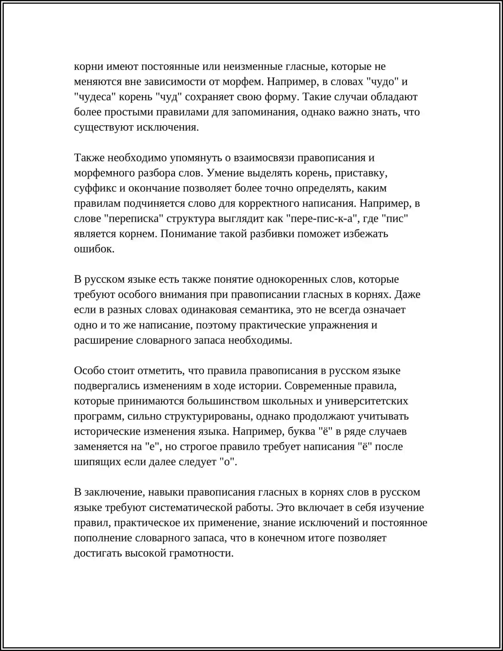 ОРФОГРАФИЯ 4