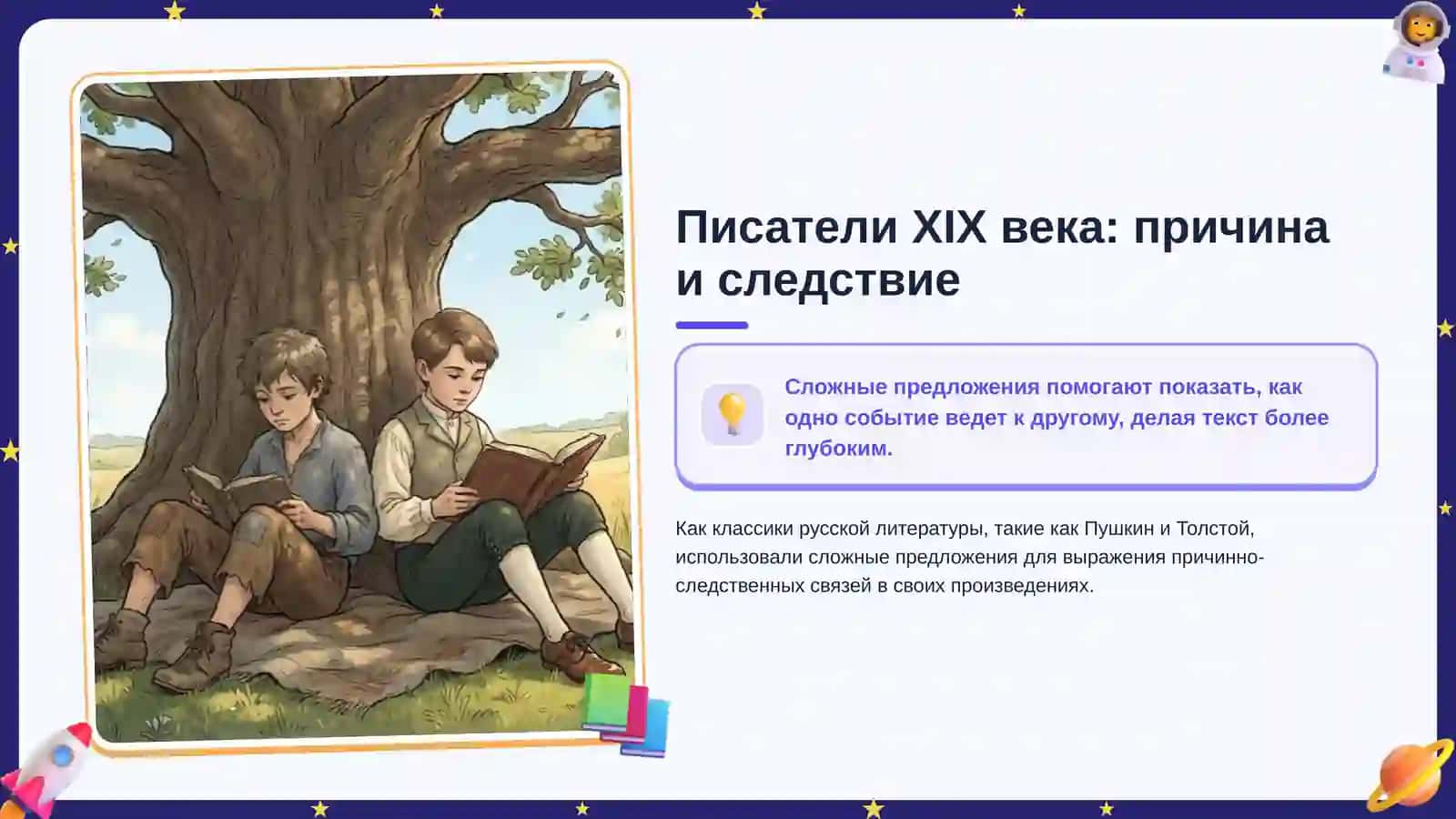 Из жи́зни замеча́тельных дете́й. Выраже́ние причи́ны и сле́дствия 4