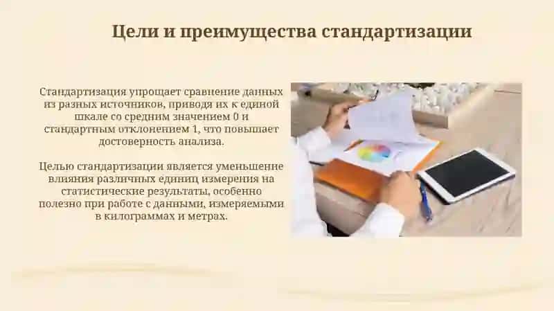 Стандартизация и его применения в статистических исследованиях 4