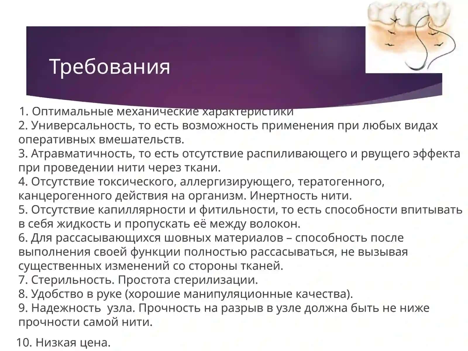 Современный шовный материал 4
