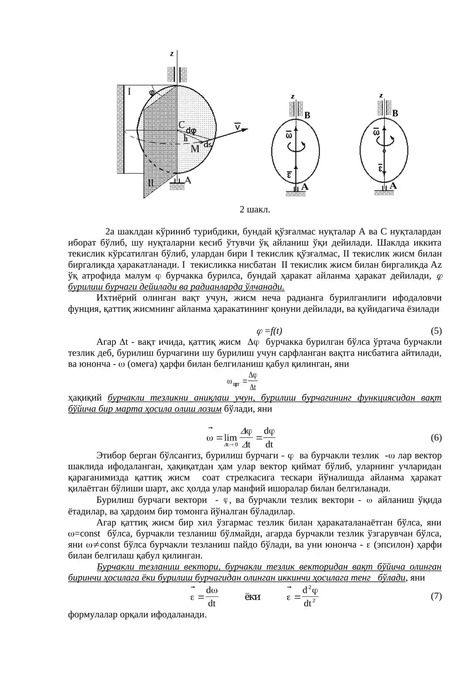 Қаттиқ жисм кинематикаси 4