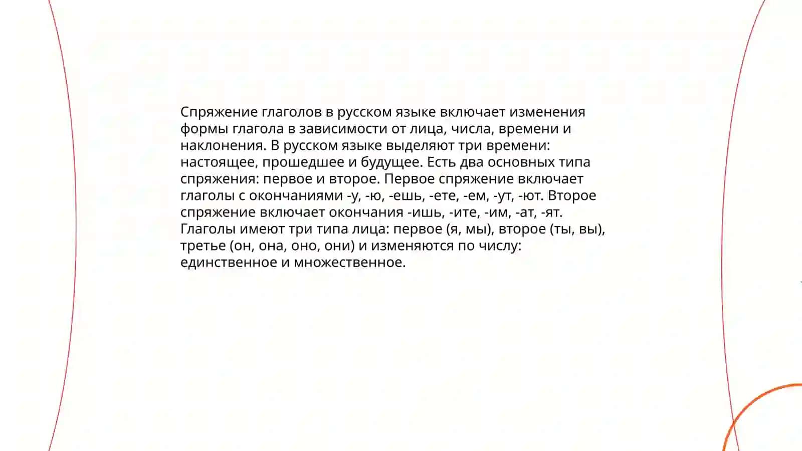 Глагол 4