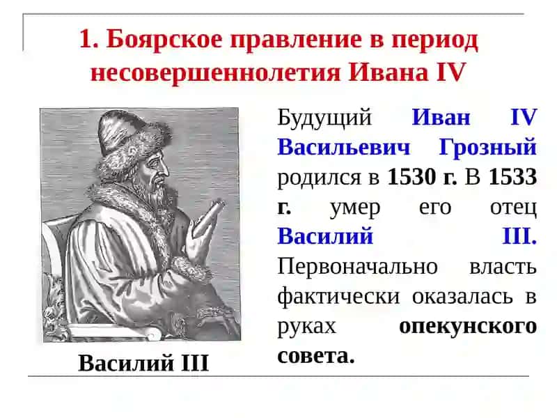 Московское государство при Иване IV Грозном 4