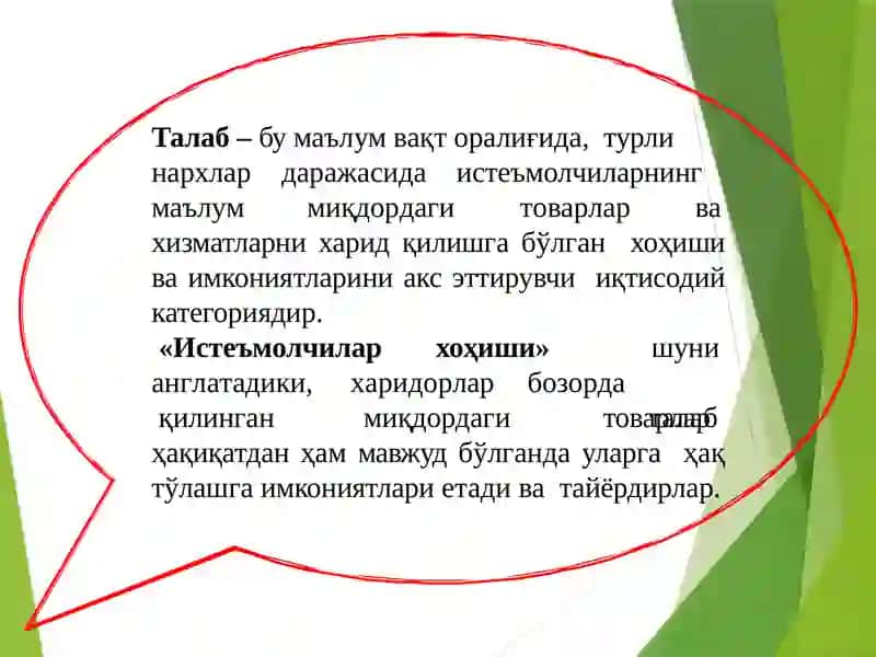 Талаб ва таклиф. Bozor muvozanati 4