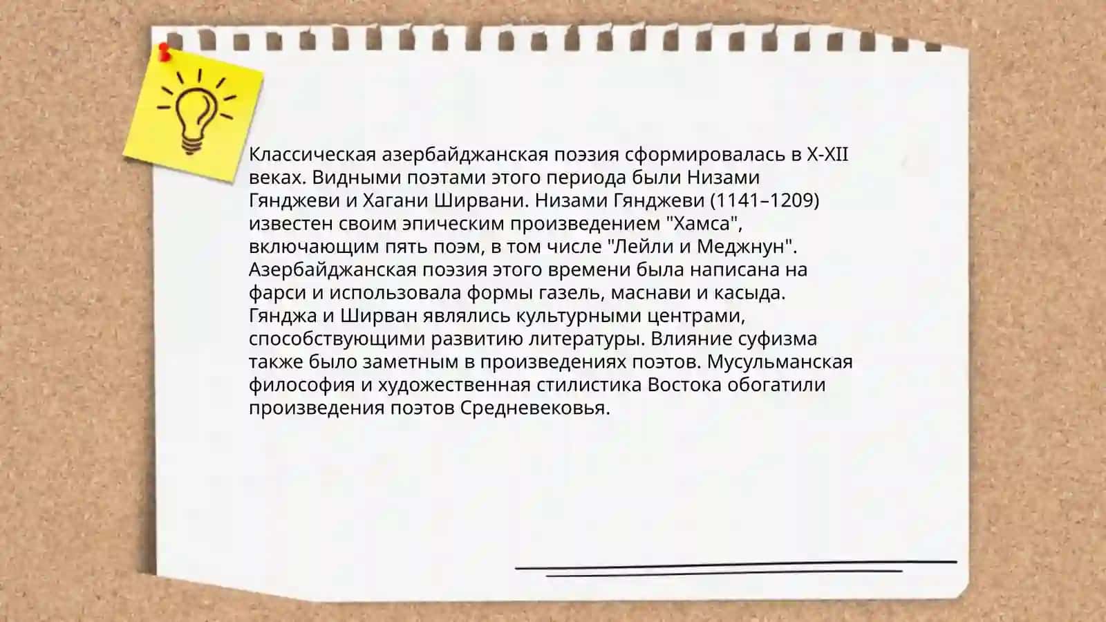 Азербайджанская литература 4