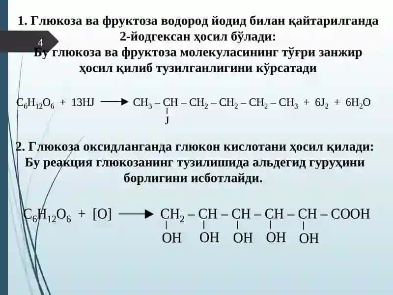 Углеводлар 4