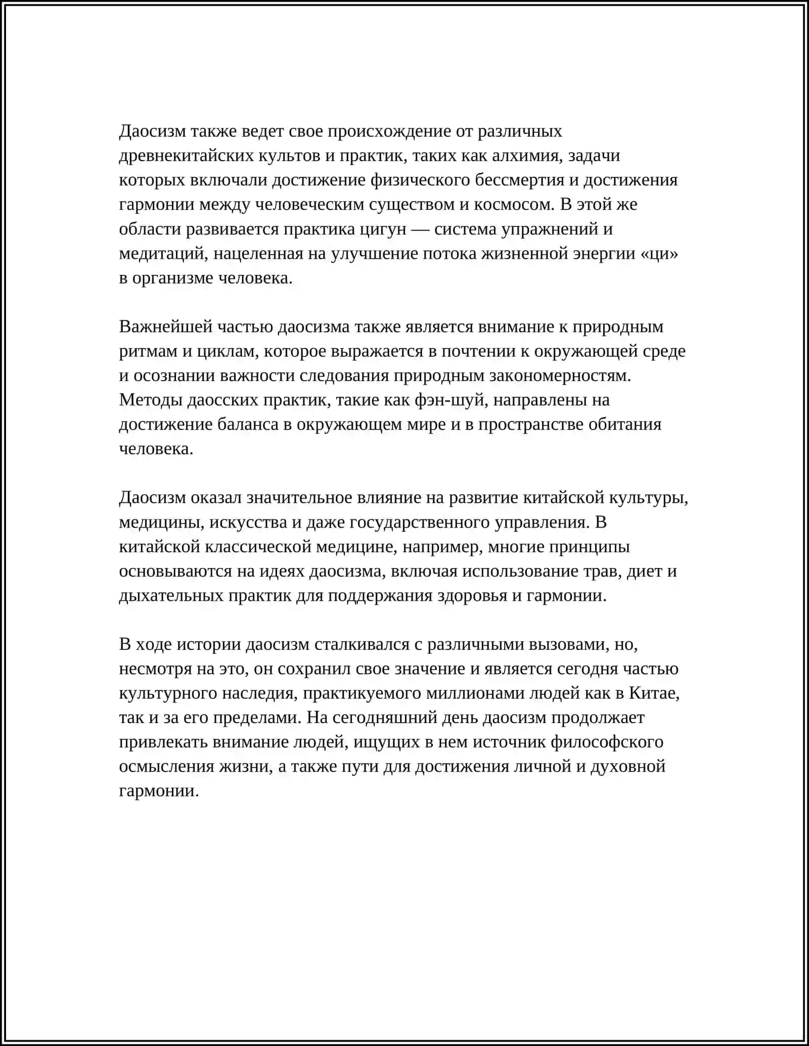 ФИЛОСОФИЧЕСКАЯ ПОНЯТИЯ ДОАСИАЗМА 4