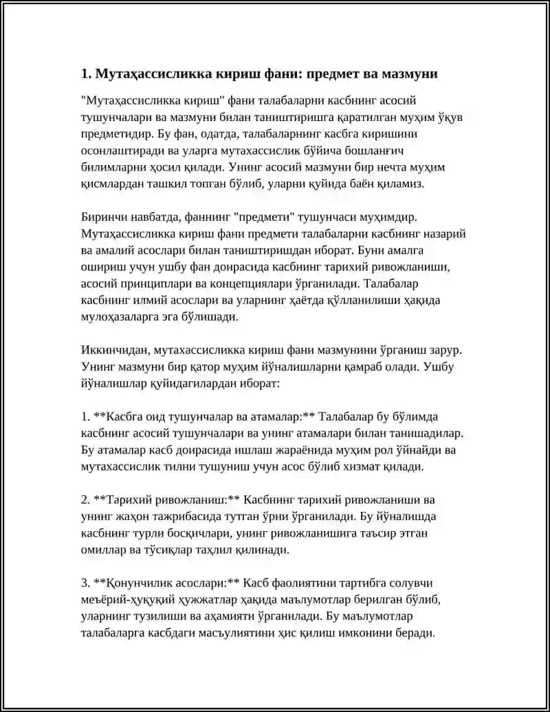Мутаҳассисликка кириш фанининг предмети ва мазмуни 4