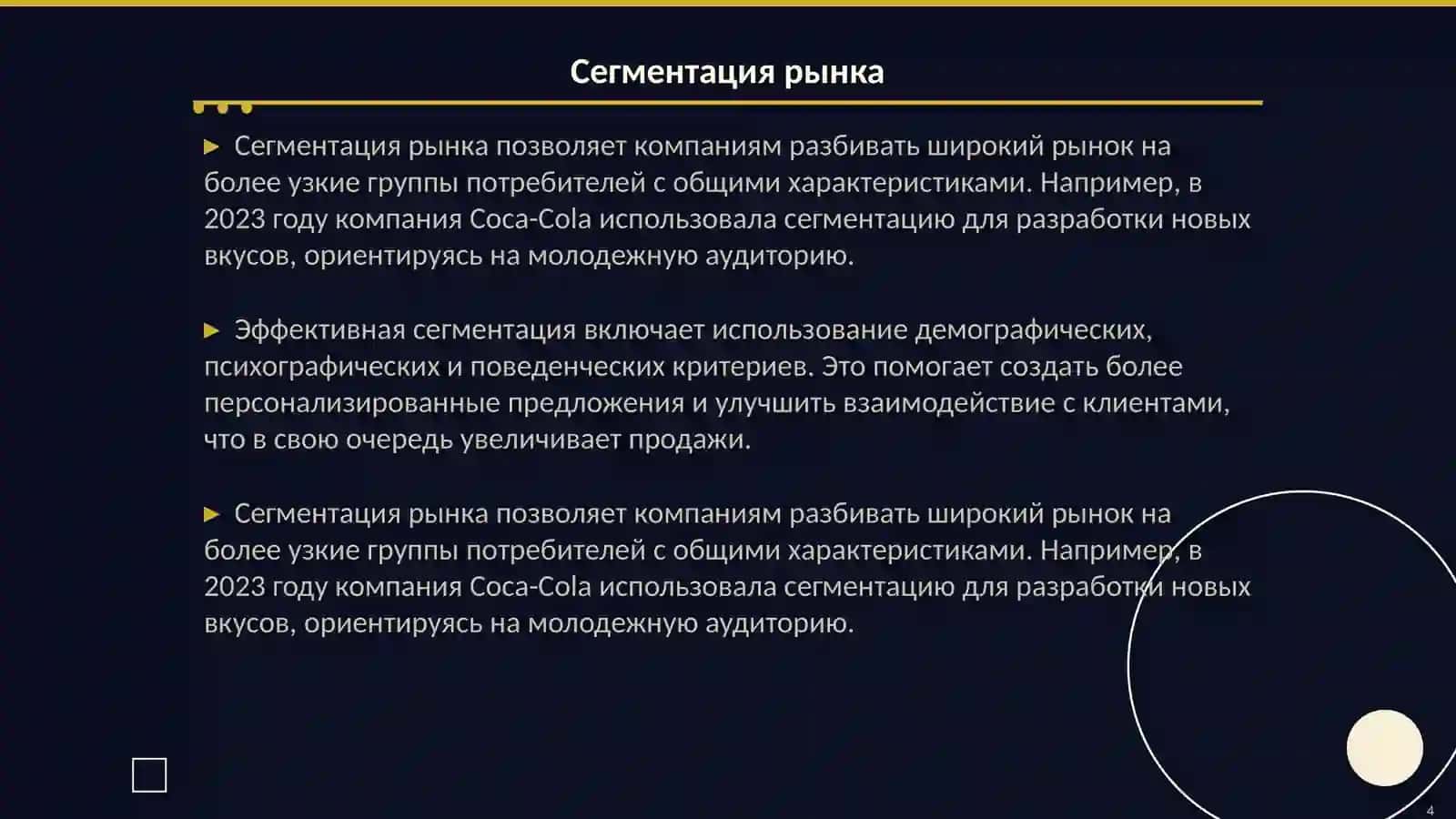 Анализ потребительского поведения 4