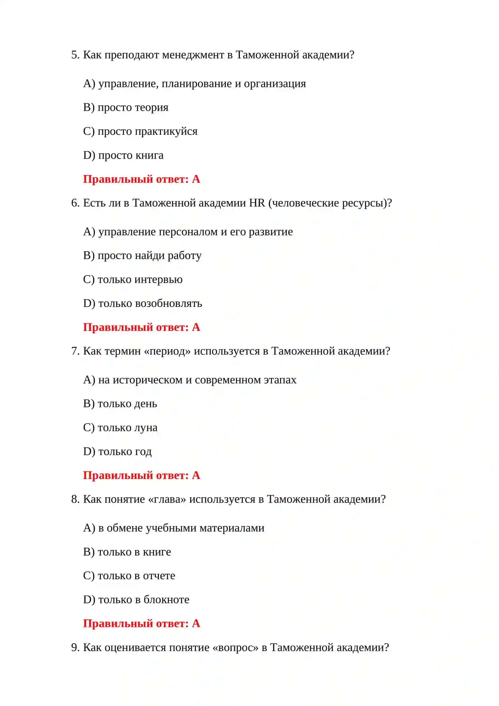 ТАМОЖЕННАЯ АКАДЕМИЯ 100 ТЕСТОВ 4