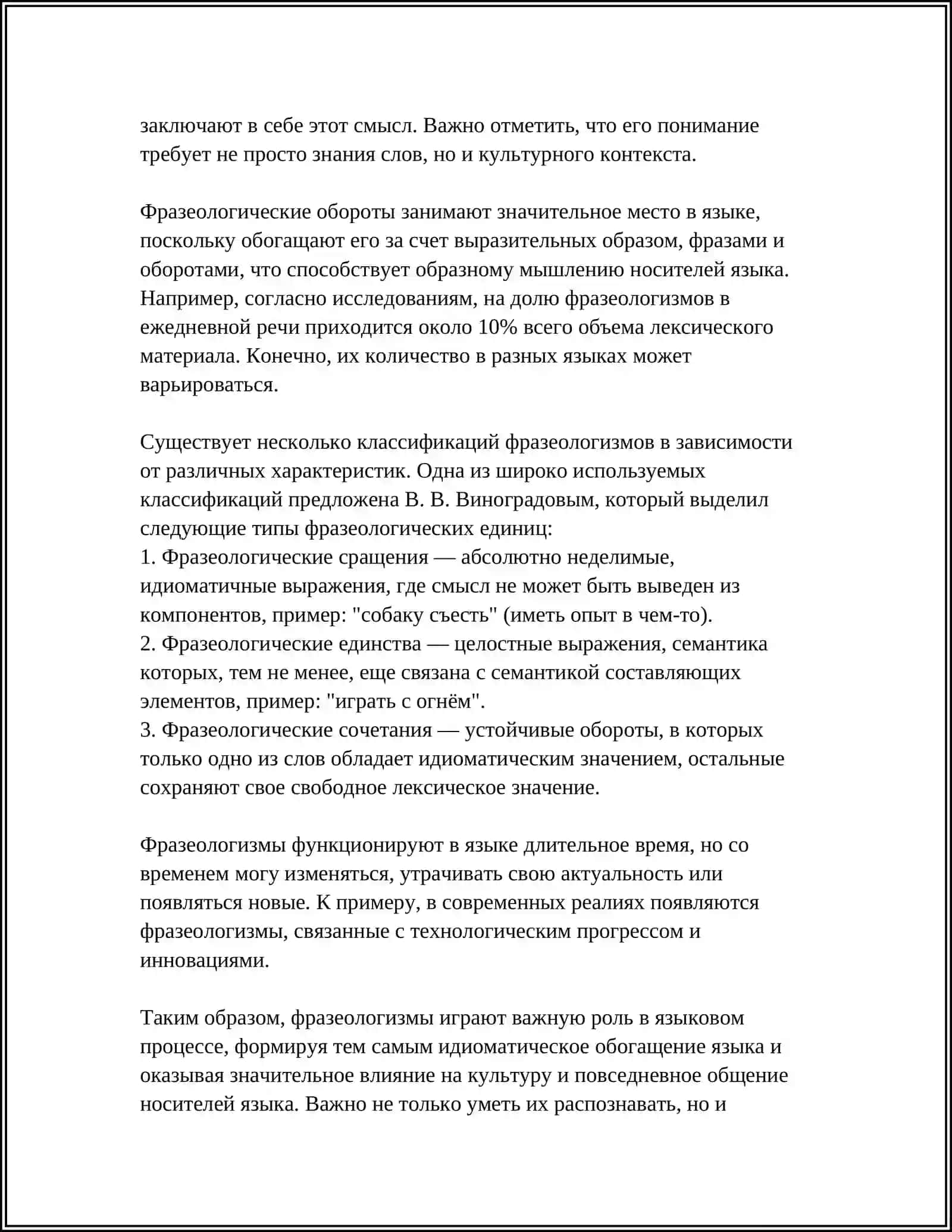 КЛАССИФИКАЦИЯ ФРАЗЕОЛОГИЗМОВ.ОСОБЕННОСТИ И ФУНКЦИИ ФРАЗЕОЛОГИЗМОВ 4